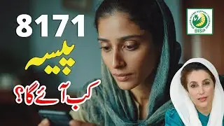 8171 Paisa Kab Milega? | BISP Payment Timeline 2025 | Complete Explanation