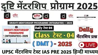 | Drishti Mentorship Program 2025 Class test 04 | DRISHTI MENTORSHIP TEST UPSC PRE 2025 | #upsc #ias