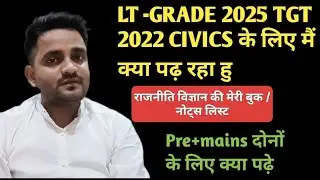 @Political Science NOTES 📚LT-Grade TGT PGT 📖में मेरी BOOKS लिस्ट Pre+mains दोनों के लिए