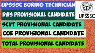 Boring technician provisional candidate ka kya hoga???!