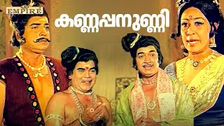 ഈ ദ്രോഹിയേ എന്തിന് എൻ്റെ മുമ്പിൽ കൊണ്ടുവന്നു  | Kannappanunni Movie Scene | Sheela | Prem Nazir