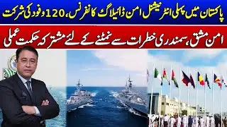 Pakistan Navy Hosts First-Ever Peace Dialogue | Pakistan Aur Duniya 30 Jan 2025 | Such News