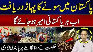 Gold Mountains Discovered in Pakistan? - Good News For Public - Aamir Raza Gave Huge News