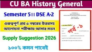 Cu 5th semester history general DSE A-2 last minutes final suggestion 2026 | history general 5th dse