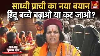 Hindu Muslim Tension: हिंदू-मुस्लिम और जनसंख्या बहस छिड़ी! Hindu Muslim Population | Viral Video