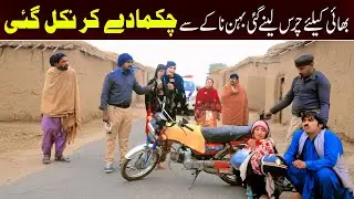 Bhootna, Shoki, Bilo Cheena & Sundri, Muskan New Funny Video By Rachnavi Tv2