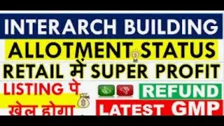 How to check Interarch Building IPO allotment status |Subscription Status 🔥| Interarch IPO GMP