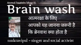 Brain wash kya hota hai/david perl mutter ki positive books