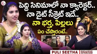 Actress Puli Seetha Exclusive Interview | Puli Seetha About Her Diet Plan | @SumanTVPrimeTelugu