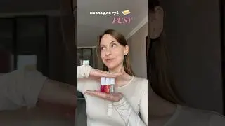 Масло для губ Apricot #306637072Масло для губ Crystal #306637073Масло  для губ Purple #306637074