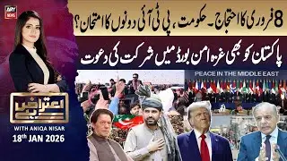 Aiteraz Hai || Aniqa Nisar || 18th January 2026 - ARY News