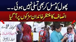 Human Rights Violation in Pakistan | Family Seeking Justice | 89 News HD