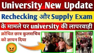 University New Update ll PRSU Supply Exam New Update 2023 ll Revolution Results Update 2023