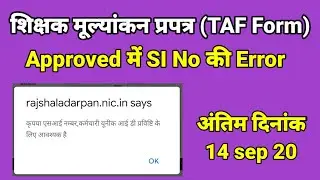 Taf Form Kaise Bhare | शिक्षक मूल्यांकन प्रपत्र | Subject Teacher Mapping