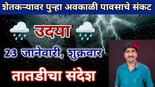 🛑 Panjab Dakh Dakh | पंजाब डक लाईव्ह | हवामान अंदाज | Havaman Andaja today  | पंजाब डक बोले ढग हाले&zwnj;
