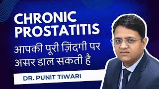 यूरिन में जलन भाग ३--क्रॉनिक प्रोस्टेटाइटिस&mdash;आपकी पूरी ज़िंदगी पर असर डाल सकती है।  