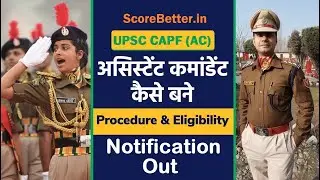 CAPF AC 2022 Notification | CAPF AC Preparation | CAPF AC Syllabus | CAPF AC Exam Pattern