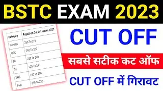 BSTC Cut Off 2023 | Bstc 2023 Cut Off | Bstc Cut Off 2023 Kya Rahegi | Bstc Cutoff 2023 1st List
