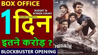 Parasakthi Box Office Collection Day 1, parasakthi 1st day collection,  sivakarthikeya, sreeleela