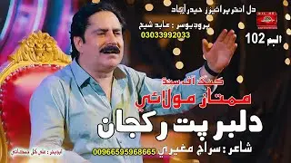 Dilbar Pat Rakhjan | Mumtaz Molai New Song | Dil Enterprises Official