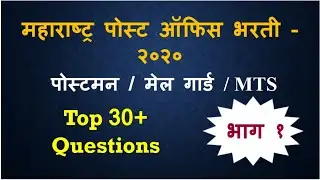 Post Office Question Paper in Marathi | Post Office bharti Maharashtra