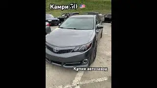#камри50 #қазақша #лайфхак #американец #заказавто