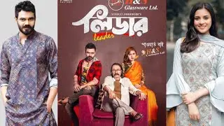 Leadar | লিডার | Mir Rabbi, Tasnuva Tisha | Bangla New Natok 2025 | @BDEntertainment_301 