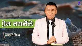 Those who do not love || प्रेम नगर्नेले || Pastor Tek Dahal || GAC