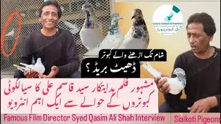 Film Star Syed Qasim Amazing Interview about Sialkoti Breeds | Sialkoti Kabootar Points Information