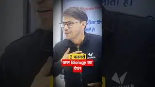 2 फरवरी का पेपर | Bihar Board 12th Biology VVI Question 2026 | 2 February Exam Viral Paper