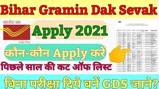 Bihar GDS Apply Online 2021|Bihar GDS cut off 2020|Bihar gds 1940 post Online 2021|GDS Cut off 2021