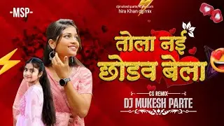 Tola Nai Chodo Bela cg song 2026 dj Mukesh parte mandla tabahi mix hira Khan chhatri
