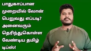 Loan App la Loan Edukka Enna Documents Thevai? | Complete Guide | Tamil