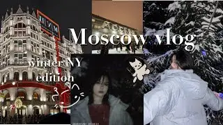[Vlog] Поездка в Москву | Новый год и немного больше 