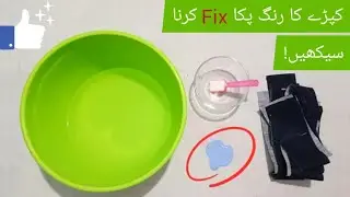 How to fix a colour of any fabric | Homemade colour fixer | Be Unique Cutting & Stitching