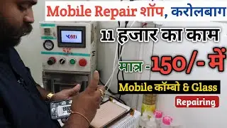 Mobile Combo Repearing || 11 हजार का काम || मात्र - 150/- में || Mobile Repearing Karolbag delhi