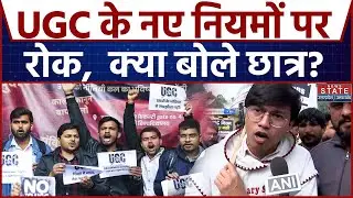 UGC New Rules 2026: UGC के नए नियमों पर Supreme Court की रोक पर क्या बोले छात्र? UGC Controversy