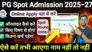 Pg Spot Admission 2025-27 Online kaise kare | lnmu pg Spot Admission link active | ma Spot Admission