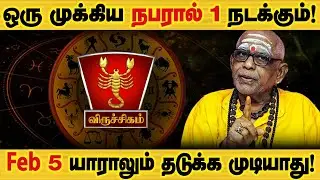 விருச்சிகம் - Feb 5 இது உங்களுக்கு நடக்கும்! | பிப்ரவரி மாத பலன் February matha palan - viruchagam