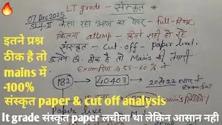7 Dec 2025 lt grade संस्कृत paper analysis shift 2//good attempt safe score for mains exam