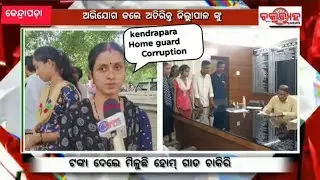 Kendrapara Homeguard Corruption #trend #news #homeguard #kendrapara #otv #corruption #viral 
