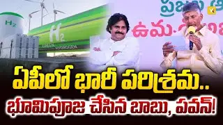 CM Chandrababu & Dy CM Pawan Kalyan Inaugurate Mega Green Ammonia Project | #yktv