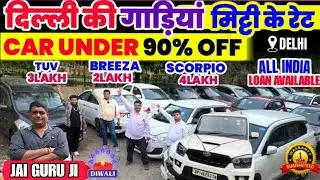 Biggest Used Car Sale At Amar Motors |Delhi Car Bazar Second Hand Car in india,Used Cars😱