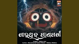 Jauthiba Prana Pakhi