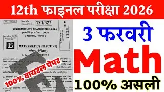 3 February Class 12th Math Viral Question Paper 2026 || class 12th math original viral paper 2026