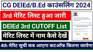 Cg DElEd 3Rd merit List 2024 || DElEd Counseling 2024 merit List Kaise Check Kare 2024