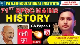 71st BPSC MAINS  PAPER GS -1 HISTORY ( L-3) BY  A.K.DUBEY SIR