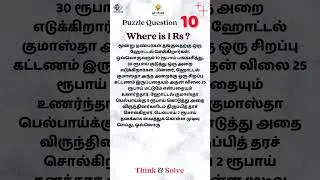 Puzzle Question Tamil - Where is 1 rs - #shorts #shortsfeed #puzzle #tamilpuzzles