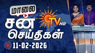 Sun Seithigal | சன் மாலை செய்திகள் | 11-02-2026 | Evening News | Sun News