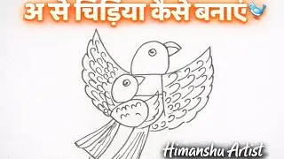 Easy Bird Drawing from Alphabet A | Step by ll Step #drawing birds ll
